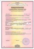  Свидетельство о государственной регистрации