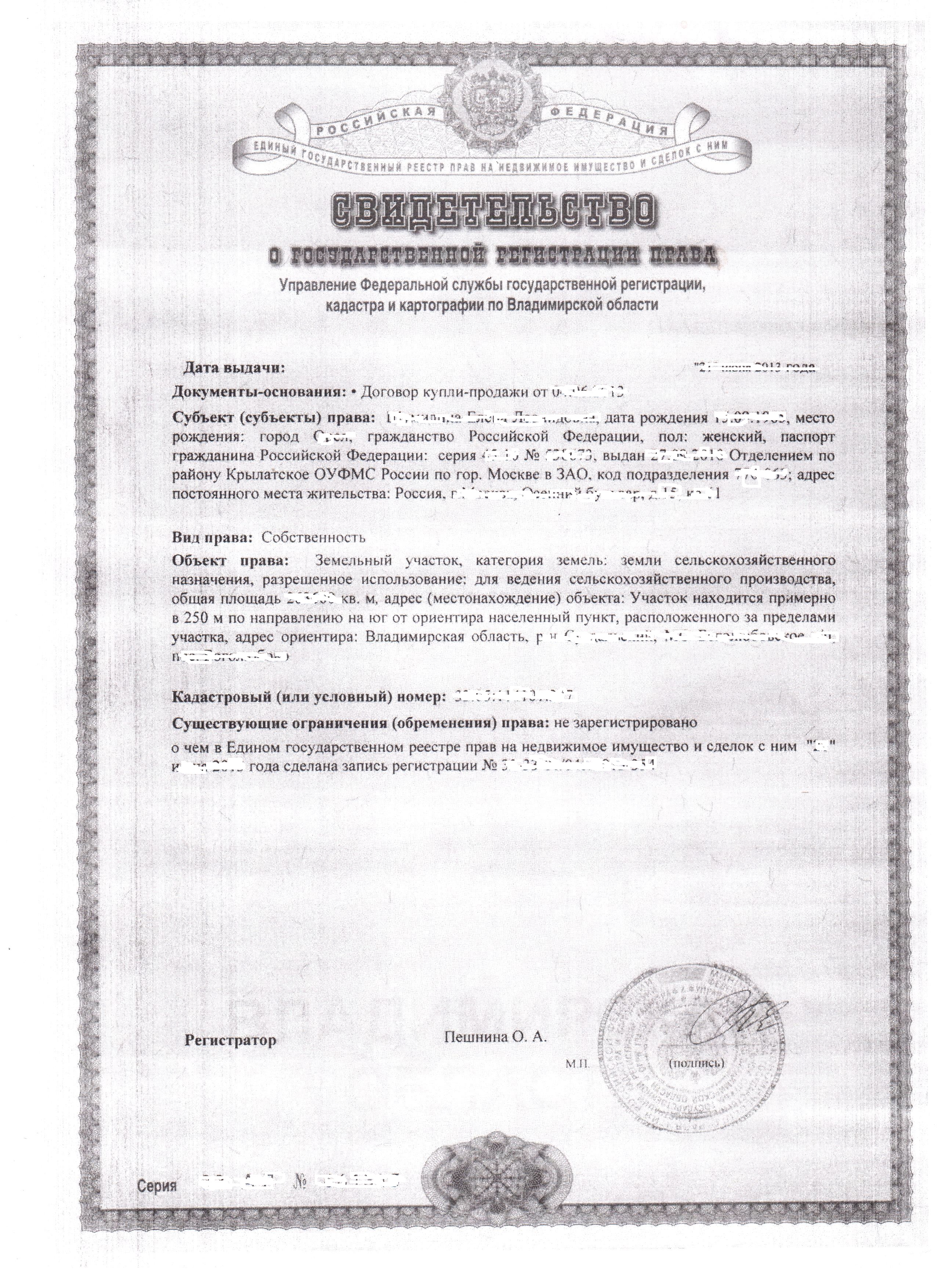 Документ-основание указанных в Выписке 