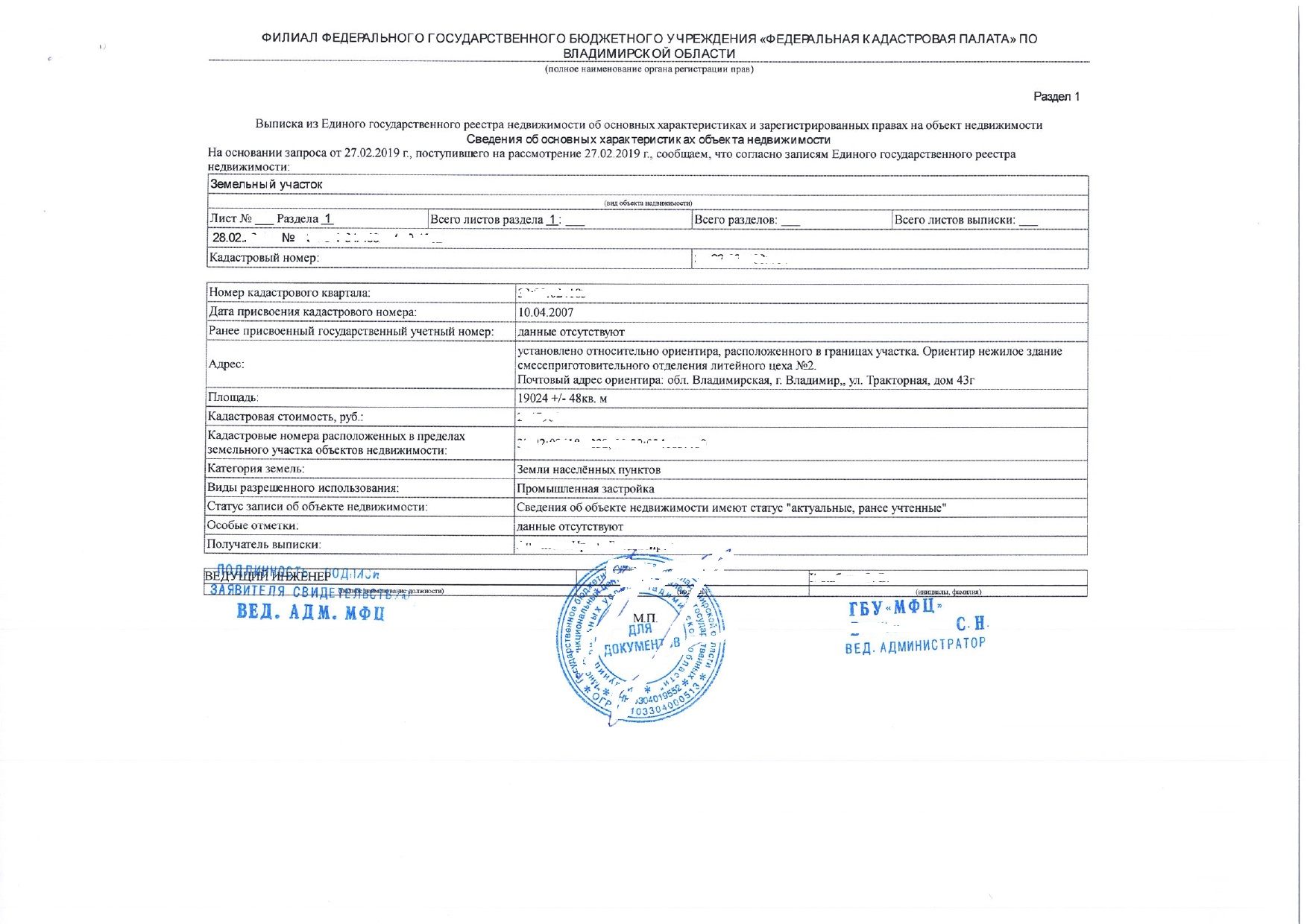 Документ-основание указанных в Выписке 