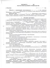 Документ-основание указанных в Свидетельстве