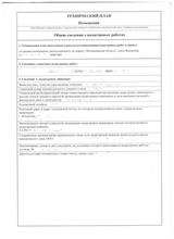 Технический паспорт