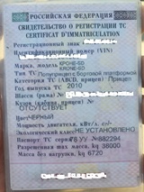 свидетельство о регистрации автомобиля