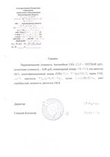 свидетельство о регистрации автомобиля